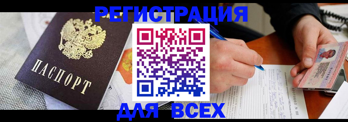 прописка законно в Дивногорске