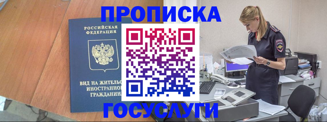временная регистрация в Дивногорске