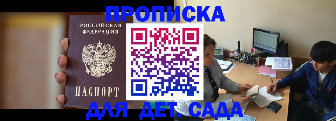 прописка гарантия в Дивногорске