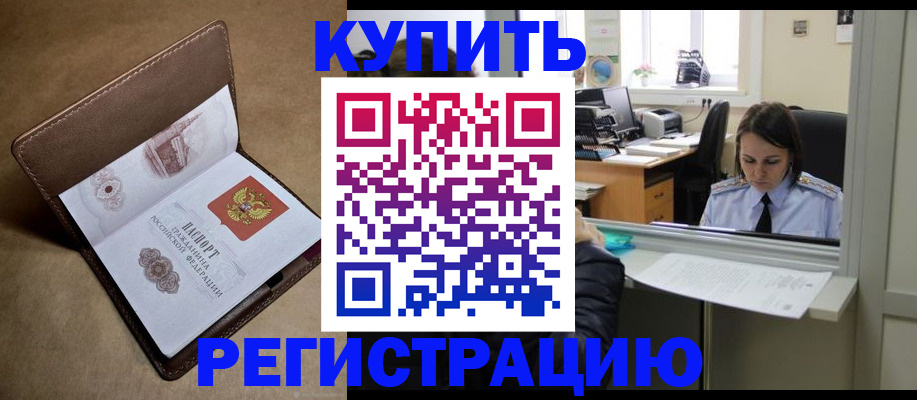 прописка штамп в Дивногорске