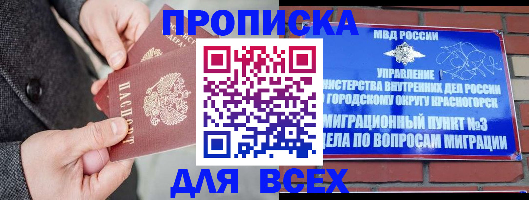 прописка гарантия в Дивногорске